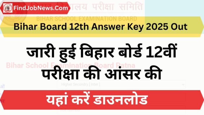 BSEB Bihar Board 12th Answer Key 2025 Out: यहां करें डाउनलोड