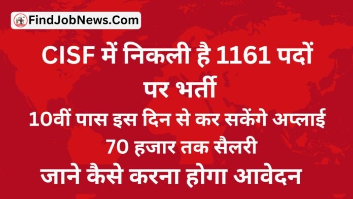 CISF में निकली है 1161 पदों पर भर्ती, 10वीं पास के लिए 70 हजार तक सैलरी