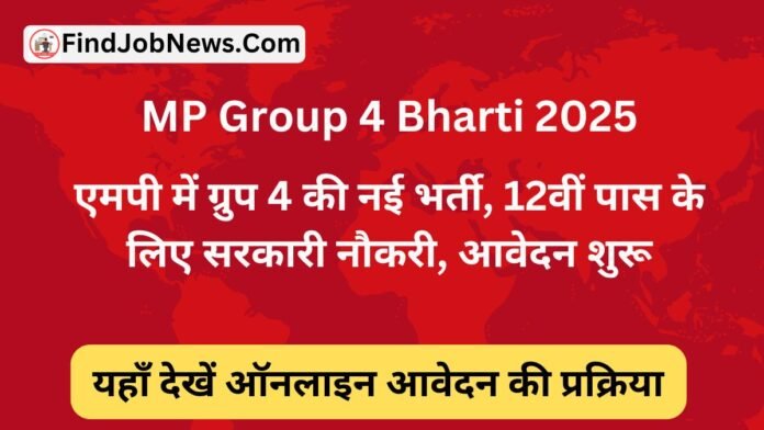 MP Group 4 Bharti 2025: एमपी में ग्रुप 4 की नई भर्ती, 12वीं पास के लिए सरकारी नौकरी, आवेदन शुरू