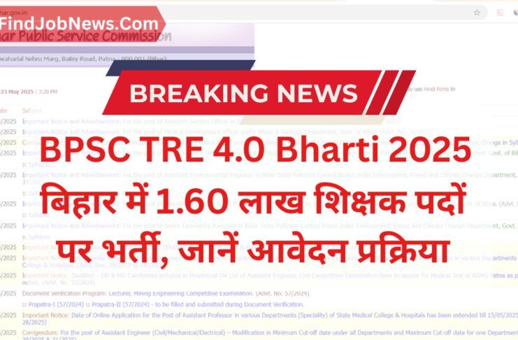 BPSC Teacher Bharti 2025 बिहार में 1.60 लाख शिक्षक पदों पर भर्ती, जानें आवेदन प्रक्रिया