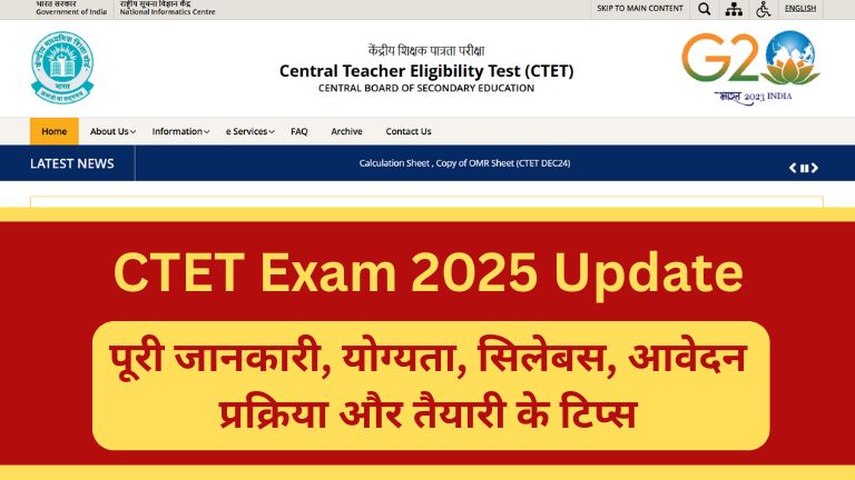 CTET Exam 2025 Update: पूरी जानकारी, योग्यता, सिलेबस, आवेदन प्रक्रिया और तैयारी के टिप्स